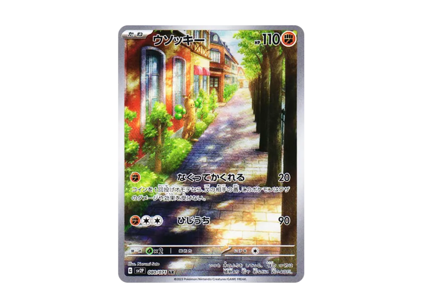 Sudowoodo AR [SV2P 080/071] (Expansion Pack "Snow hazard")
