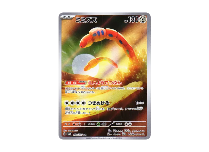 Orthworm AR [SV2P 081/071] (Expansion Pack "Snow hazard")