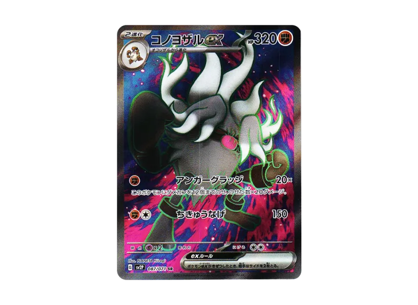 Annihilape ex SR [SV2P 087/071] (Expansion Pack "Snow hazard")