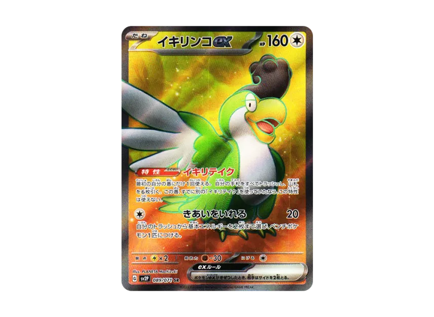 Squawkabilly ex SR [SV2P 089/071] (Expansion Pack "Snow hazard")