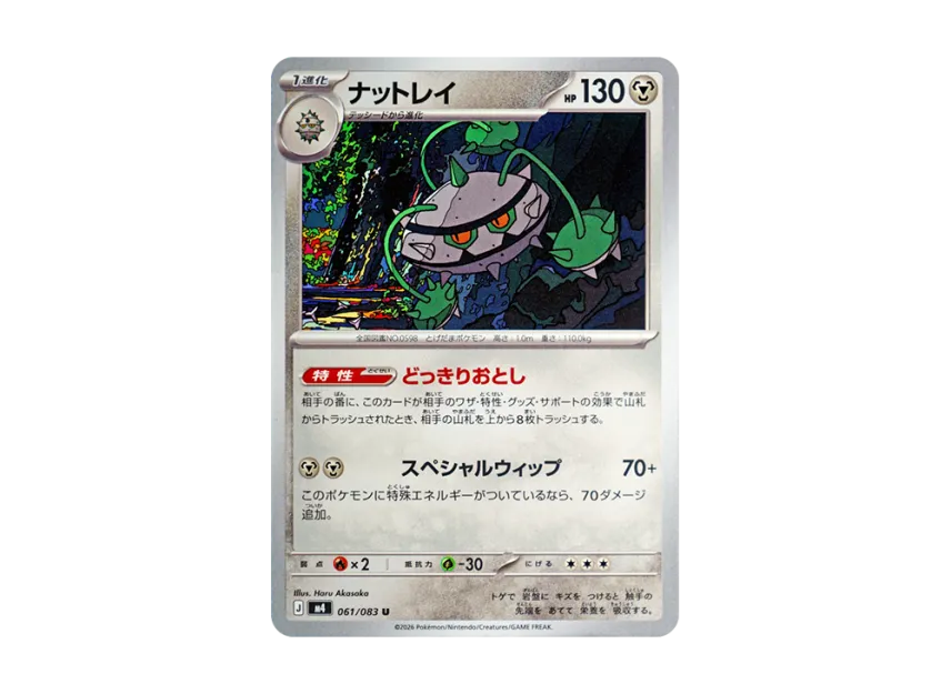 Ferrothorn U [M4 061/083] (Expansion Pack "Ninja Spinner")