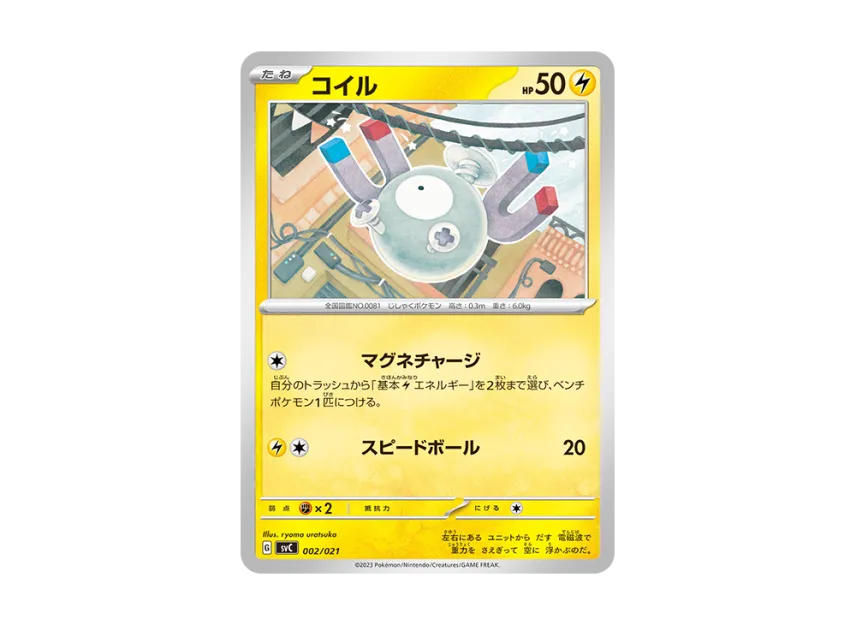 Magnemite [SVC 002/021] (Starter Set ex "Pikachu & Parmot")
