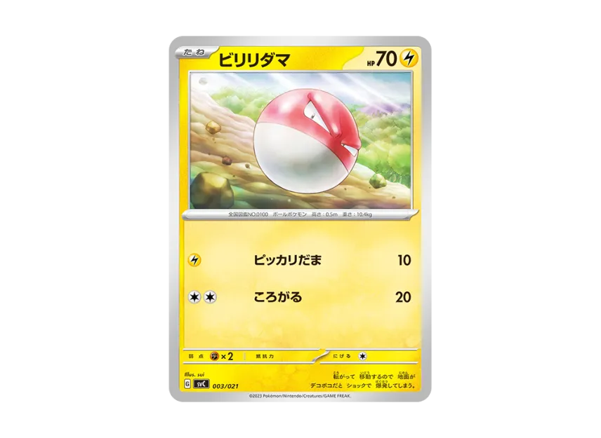 Voltorb [SVC 003/021] (Starter Set ex "Pikachu & Parmot")