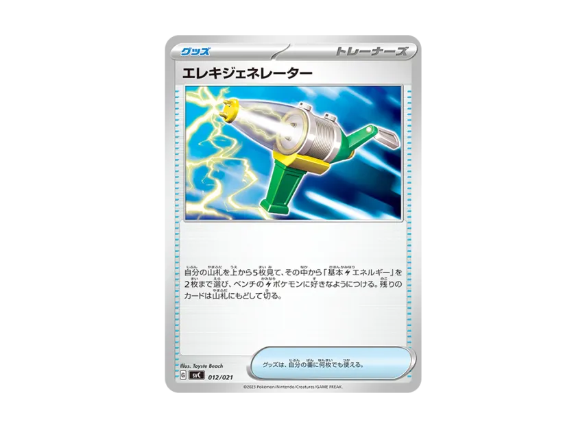 Electric Generator [SVC 012/021] (Starter Set ex "Pikachu & Parmot")