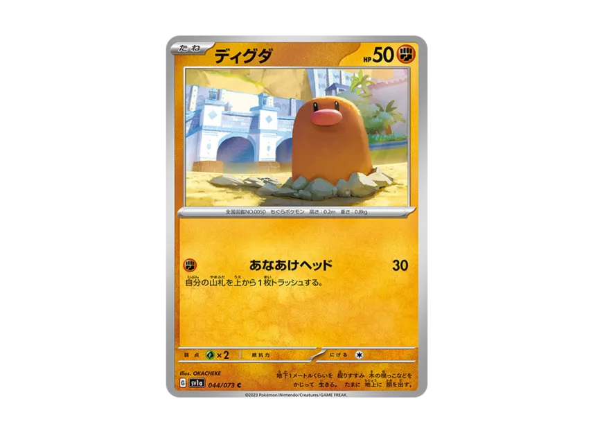 Diglett C [SV1A 044/073] (Enhanced Expansion Pack "Triplet Beat")