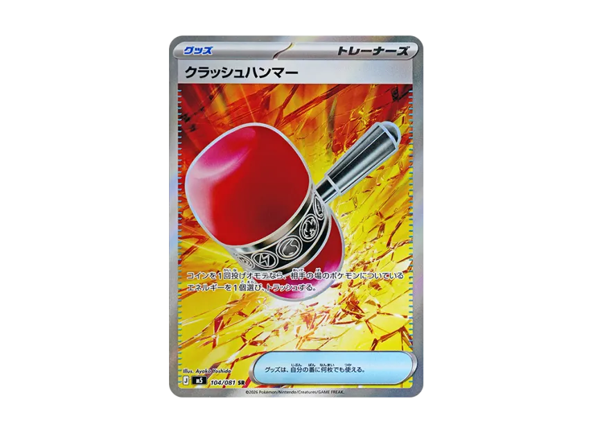 Crushing Hammer SR [M5 104/081] (Expansion Pack "Abyss Eye")