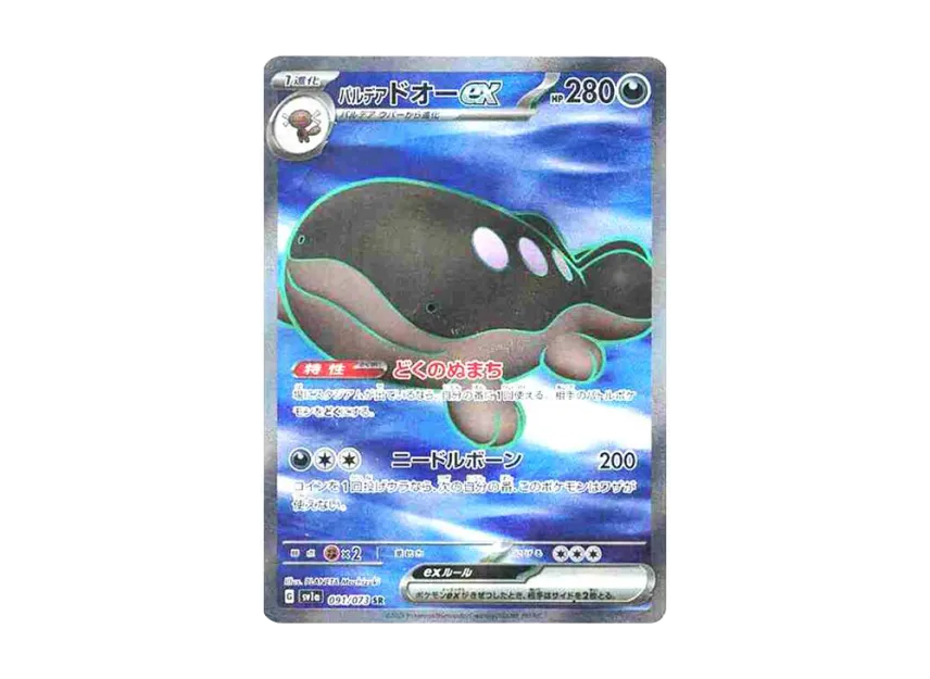 Paldean Clodsire ex SR [SV1A 091/073] (Scarlet & Violet Enhanced Expansion Pack "Triplet Beat")