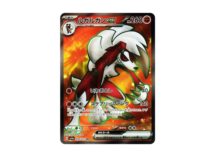 Lycanroc ex SR [SV1A 090/073] (Scarlet & Violet Enhanced Expansion Pack "Triplet Beat")
