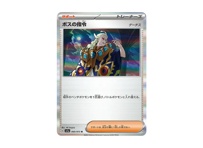 Boss's Orders Ghetsis R [SV1A 069/073] (Enhanced Expansion Pack "Triplet Beat")