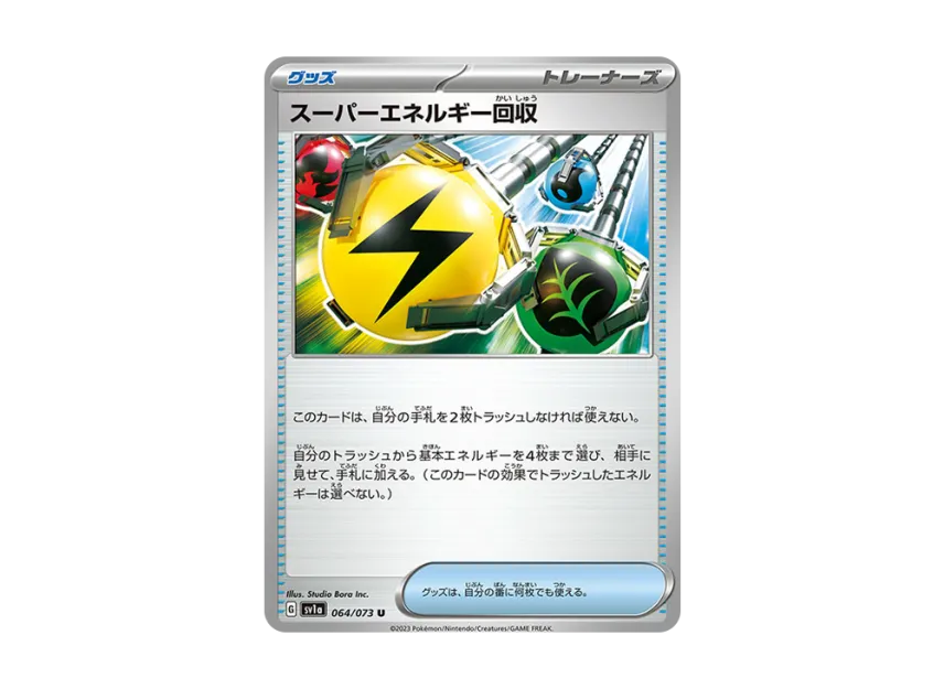 Superior Energy Retrieval U [SV1A 064/073] (Enhanced Expansion Pack "Triplet Beat")
