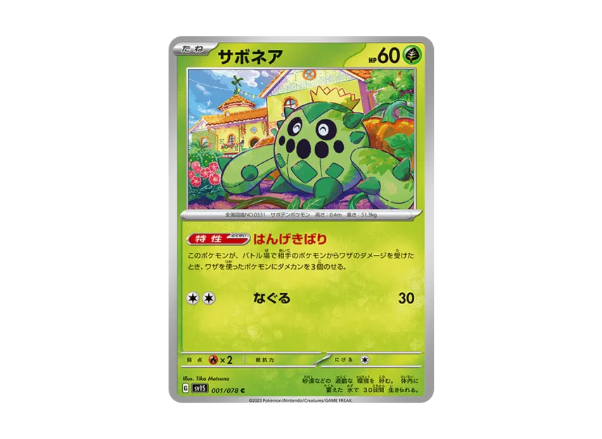 Cacnea C [SV1S 001/078] (Expansion Pack "Scarlet ex")