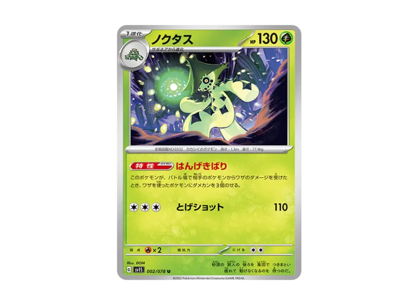 Cacturne U [SV1S 002/078] (Expansion Pack "Scarlet ex")