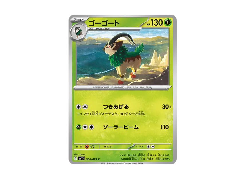 Gogoat C [SV1S 004/078] (Expansion Pack "Scarlet ex")