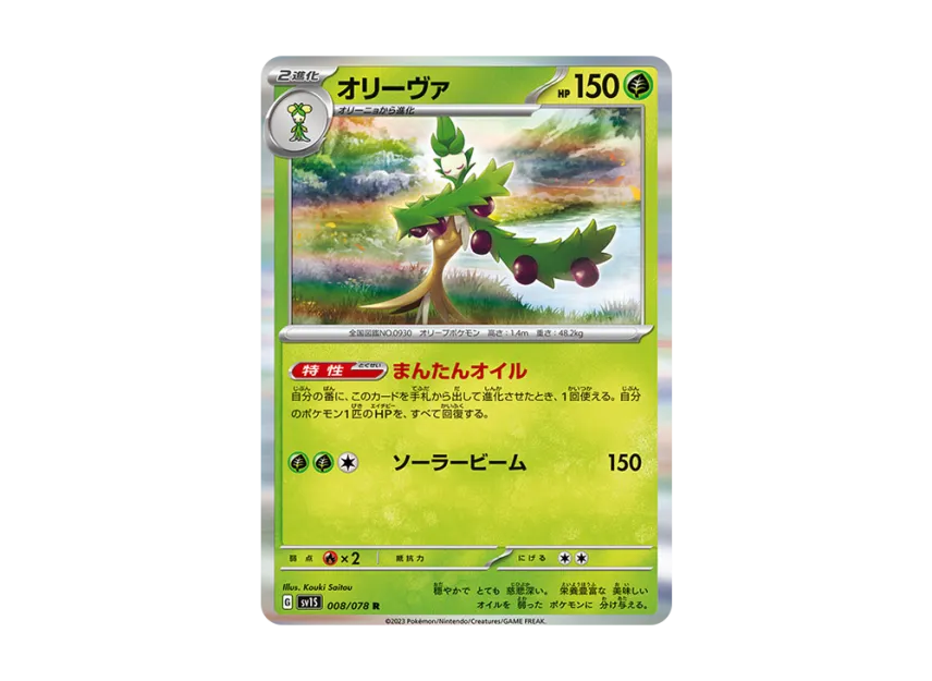 Arboliva R [SV1S 008/078] (Expansion Pack "Scarlet ex")