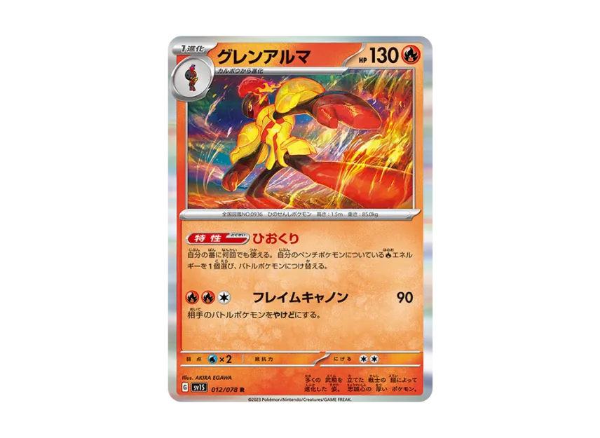 Armarouge R [SV1S 012/078] (Expansion Pack "Scarlet ex")