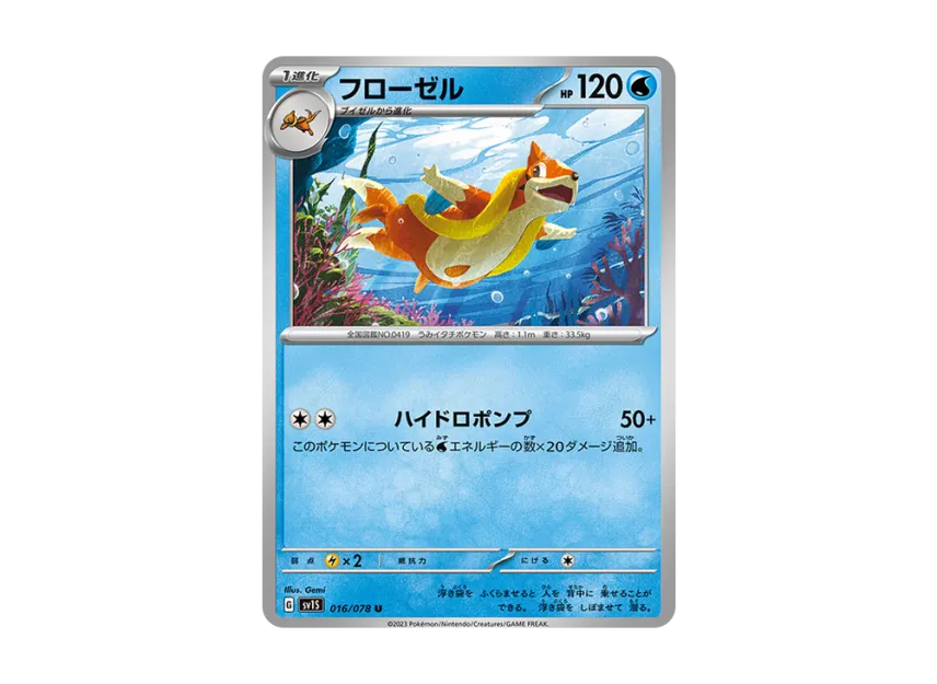 Floatzel U [SV1S 016/078] (Expansion Pack "Scarlet ex")