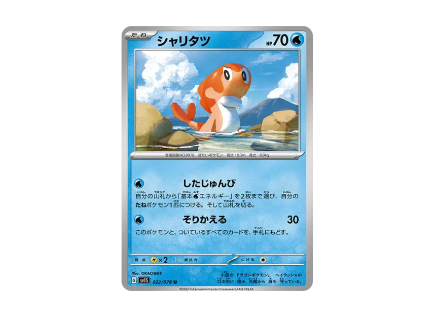 Tatsugiri U [SV1S 022/078] (Expansion Pack "Scarlet ex")