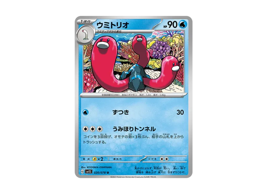 Wugtrio U [SV1S 020/078] (Expansion Pack "Scarlet ex")