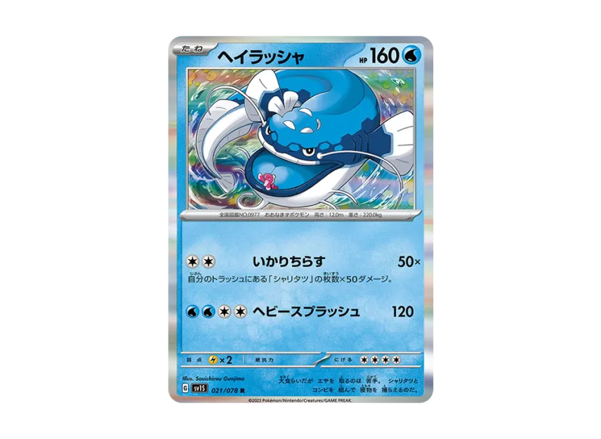 Dondozo R [SV1S 021/078] (Expansion Pack "Scarlet ex")