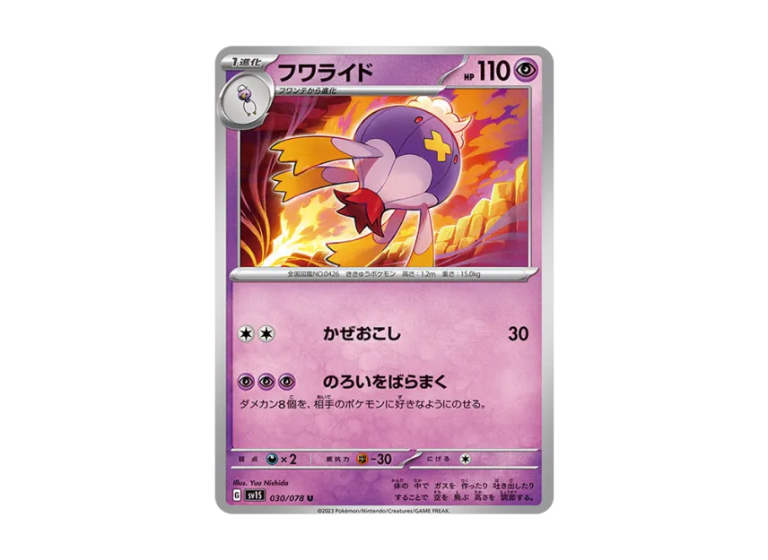 Drifblim U [SV1S 030/078] (Expansion Pack "Scarlet ex")