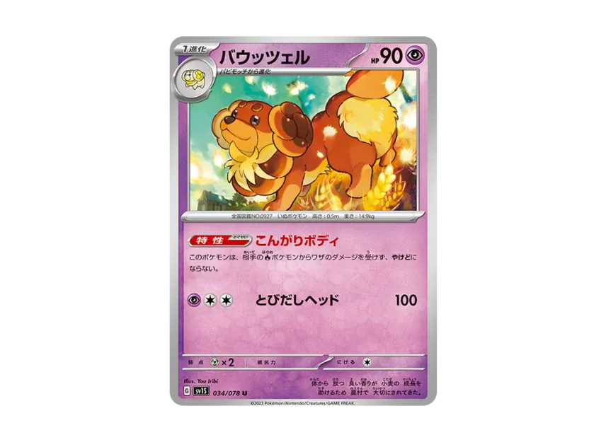 Dachsbun U [SV1S 034/078] (Expansion Pack "Scarlet ex")