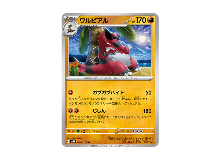 Krookodile U [SV1S 044/078] (Expansion Pack "Scarlet ex")