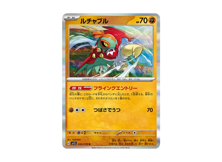 Hawlucha R [SV1S 045/078] (Expansion Pack "Scarlet ex")