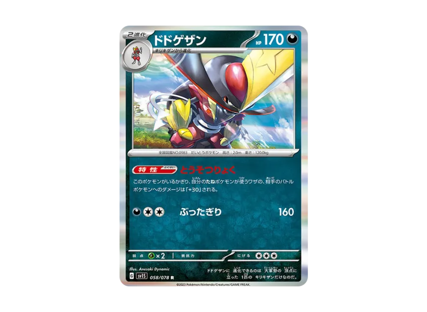 Kingambit R [SV1S 058/078] (Expansion Pack "Scarlet ex")