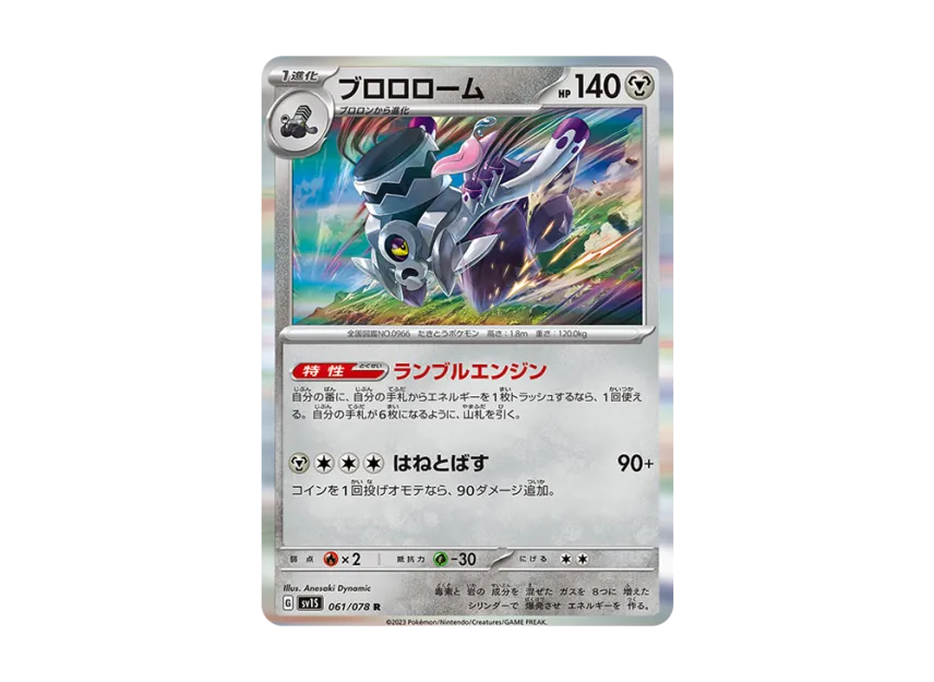 Revavroom R [SV1S 061/078] (Expansion Pack "Scarlet ex")