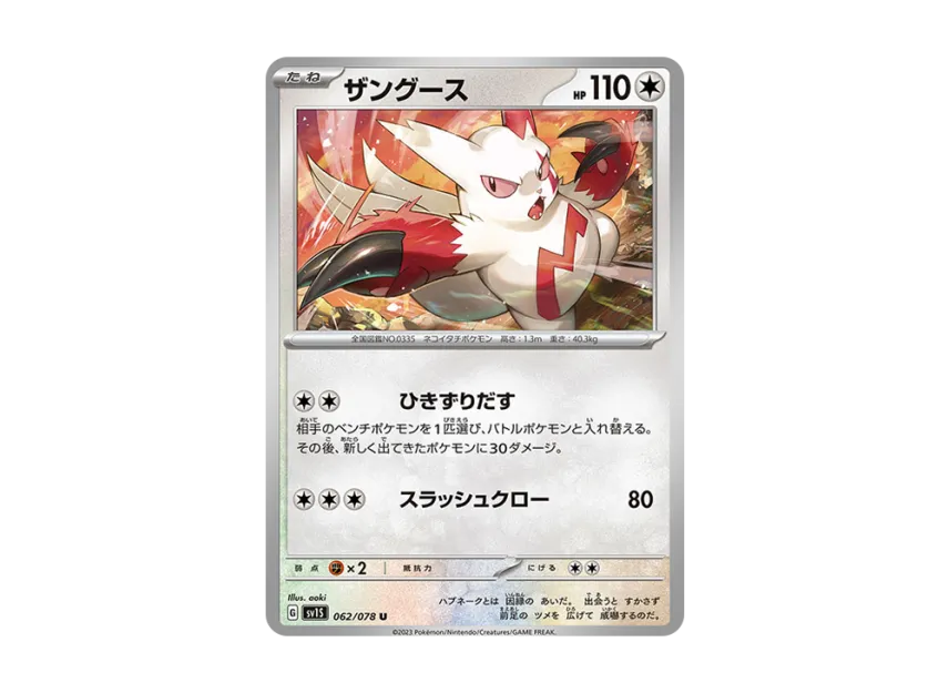 Zangoose U [SV1S 062/078] (Expansion Pack "Scarlet ex")