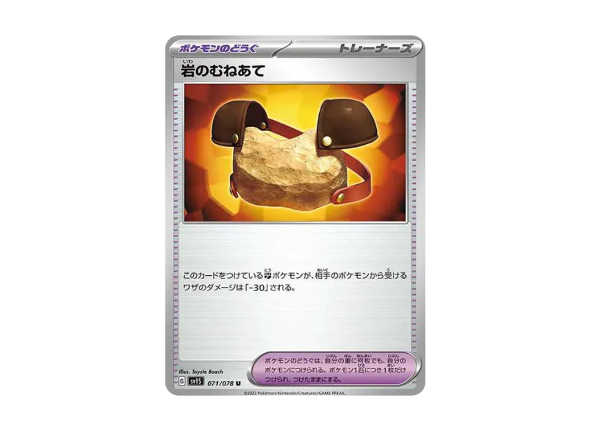Rock Chestplate U [SV1S 071/078] (Expansion Pack "Scarlet ex")