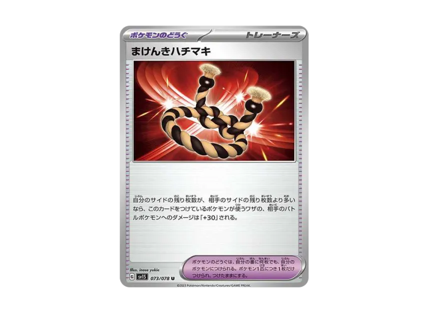 Defiance Band U [SV1S 073/078] (Expansion Pack "Scarlet ex")