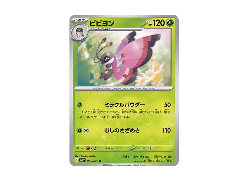 Vivillon U [SV1V 005/078] (Expansion Pack "Violet ex")