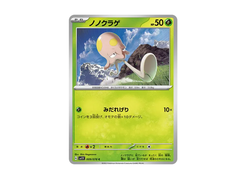 Toedscool C [SV1V 009/078] (Expansion Pack "Violet ex")