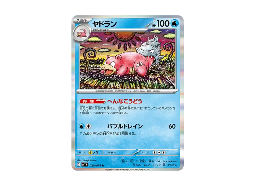 Slowbro R [SV1V 020/078] (Expansion Pack "Violet ex")
