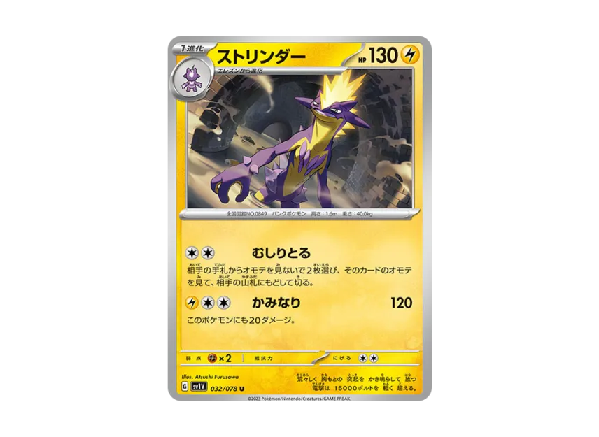 Toxtricity U [SV1V 032/078] (Expansion Pack "Violet ex")