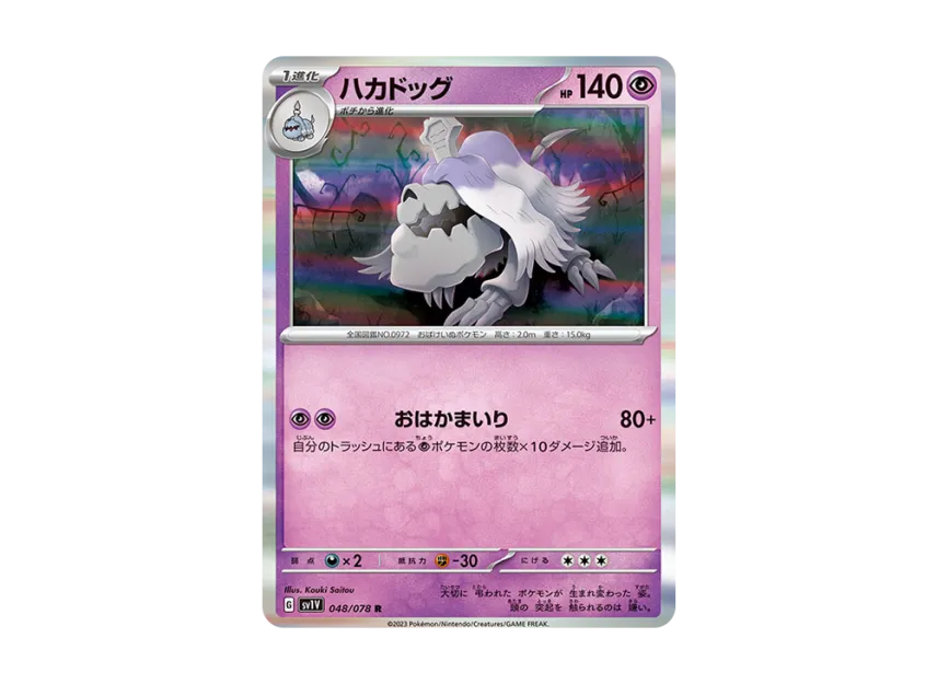 Houndstone R [SV1V 048/078] (Expansion Pack "Violet ex")