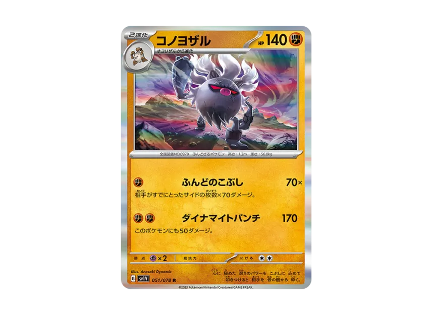 Annihilape R [SV1V 051/078] (Expansion Pack "Violet ex")