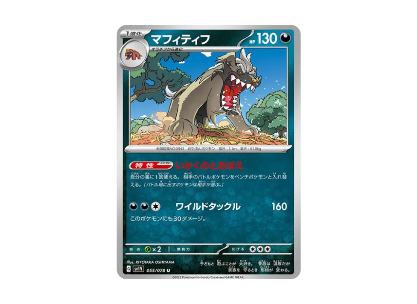 Mabosstiff U [SV1V 055/078] (Expansion Pack "Violet ex")