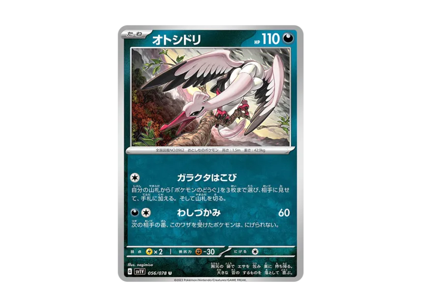 Bombirdier U [SV1V 056/078] (Expansion Pack "Violet ex")