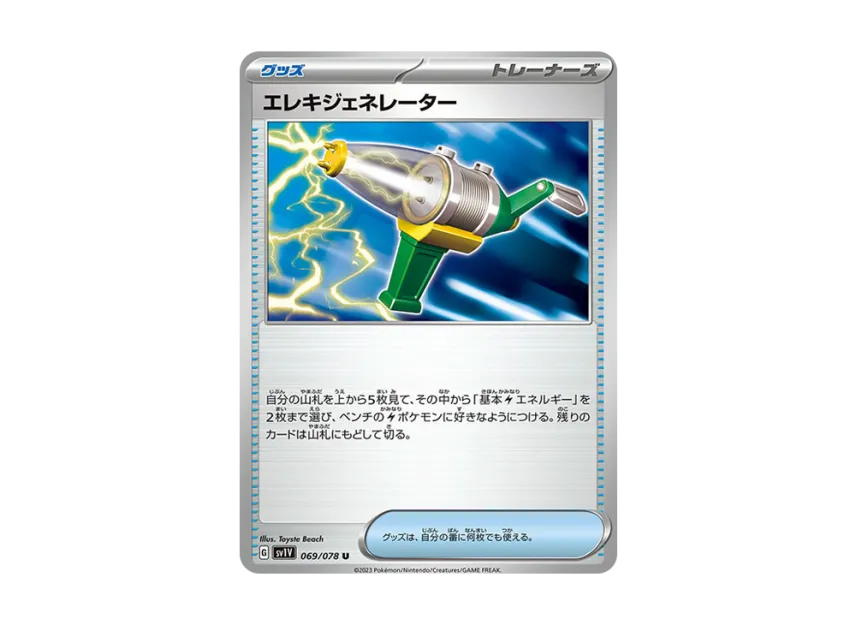 Electric Generator U [SV1V 069/078] (Expansion Pack "Violet ex")
