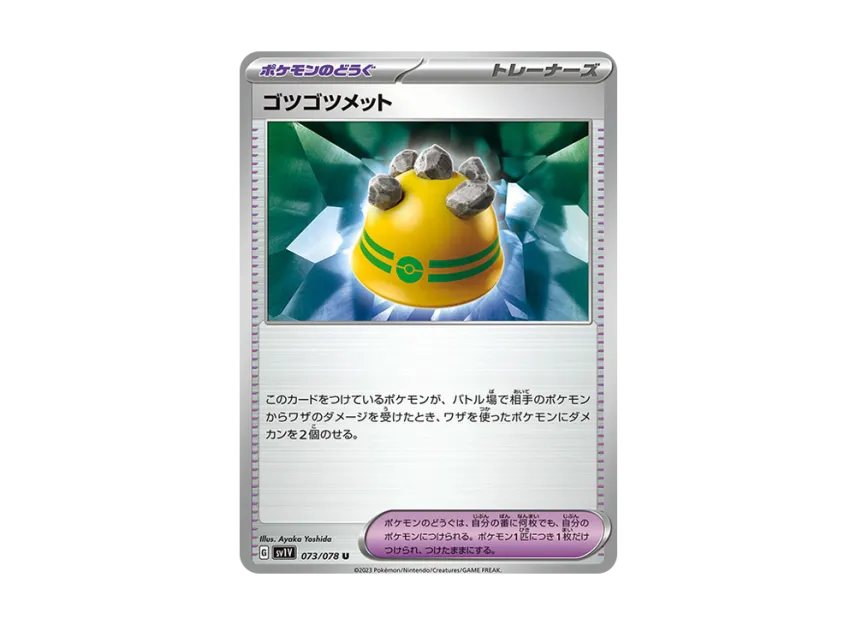 Rocky Helmet U [SV1V 073/078] (Expansion Pack "Violet ex")