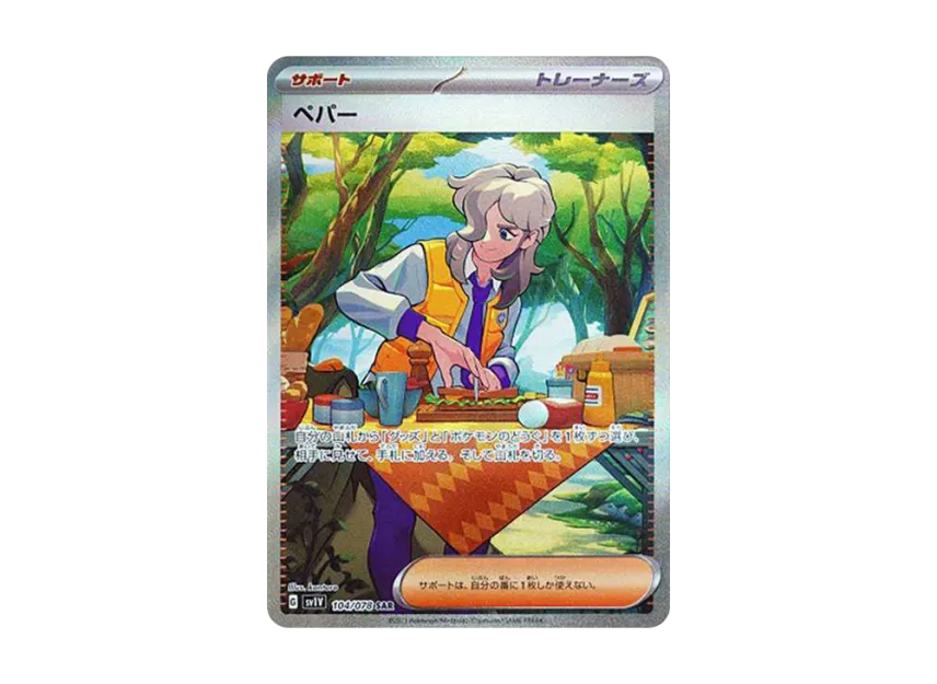 Arven SAR [SV1V 104/078] (Scarlet & Violet Expansion Pack "Violet ex")