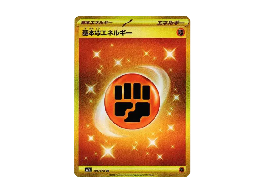 Basic Fighting Energy UR [SV1S 108/078] (Scarlet & Violet Expansion Pack "Scarlet ex")