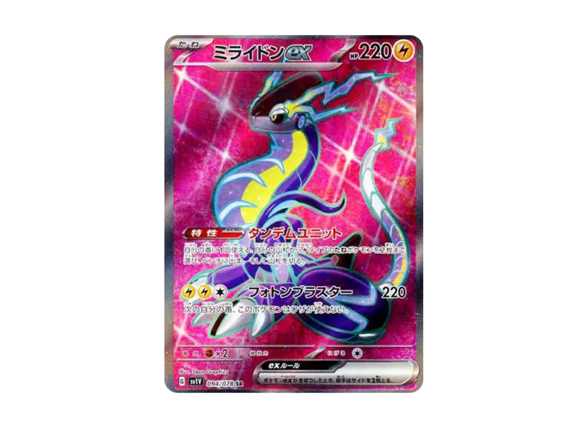 Miraidon ex SR [SV1V 094/078] (Scarlet & Violet Expansion Pack "Violet ex")