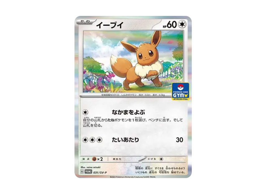 Eevee : PROMO [SV-P 031] ("SV-P Promotional cards")