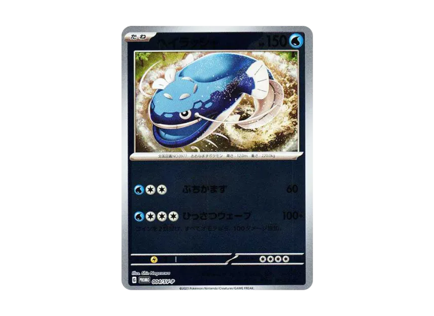 Dondozo : PROMO [SV-P 004] ("SV-P Promotional cards")