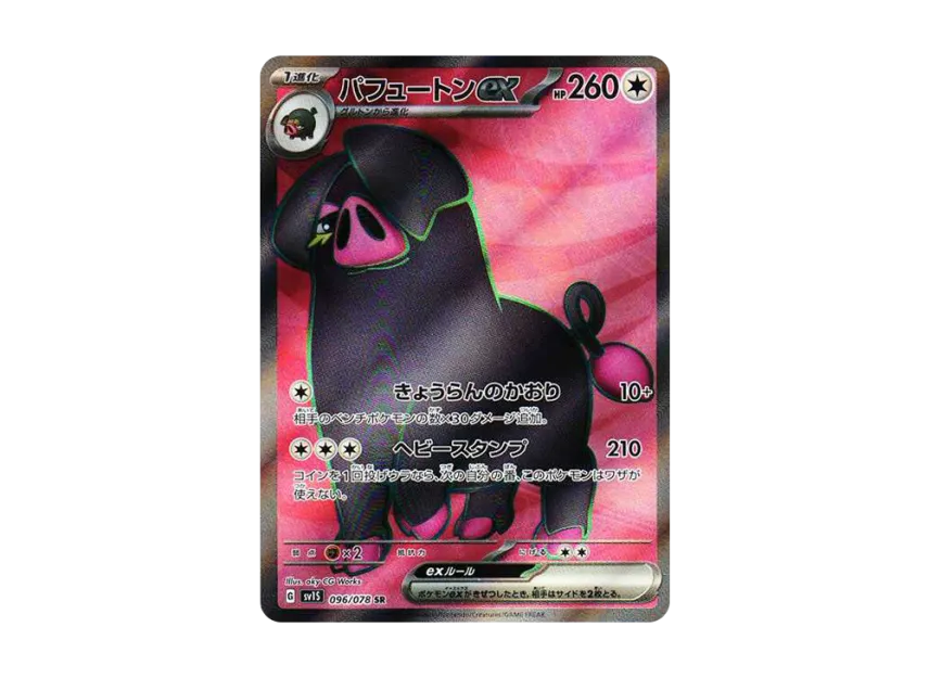 Oinkologne ex SR [SV1S 096/078] (Scarlet & Violet Expansion Pack "Scarlet ex")