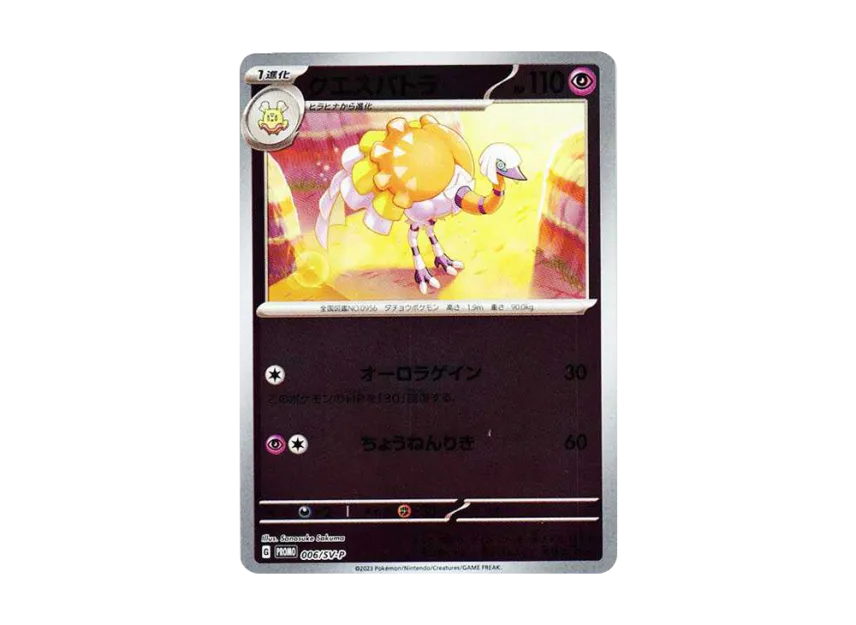 Espathra : PROMO [SV-P 006] ("SV-P Promotional cards")