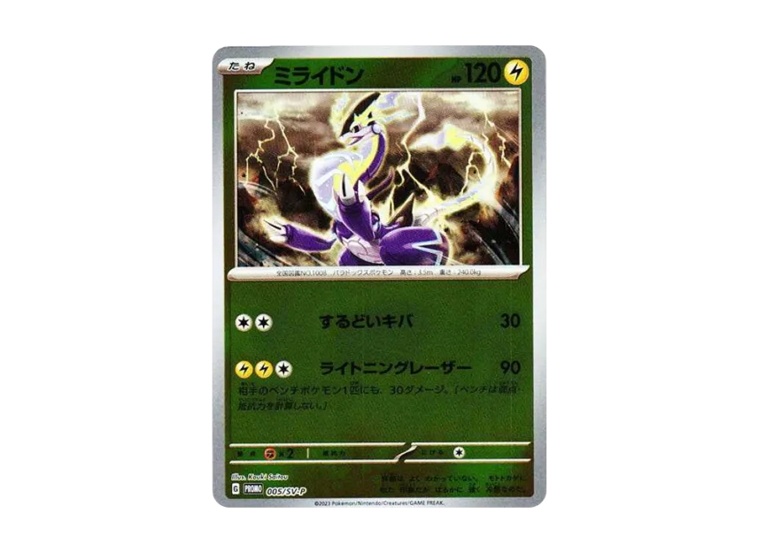 Miraidon : PROMO [SV-P 005] ("SV-P Promotional cards")